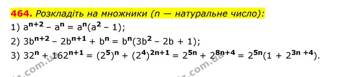 464. Розкладіть на множники (n — натуральне число): — ГДЗ Алгебра 7 клас Мерзляк, Полонський 2015