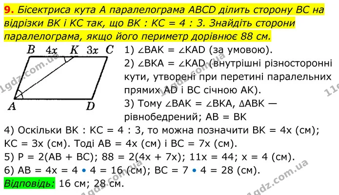 9. Бісектриса кута А паралелограма ABCD ділить сторону BC на відрізки BK і KC так, що BK : KC = 4 : 3. Знайдіть сторони паралелограма — ГДЗ Геометрія 8 клас Істер