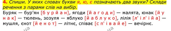 Стор. 35 — 4 — ГДЗ Українська мова 2 клас Большакова 1 ч. - 2 ч. — ГДЗ Українська мова 2 клас Большакова 1 ч. - 2 ч.