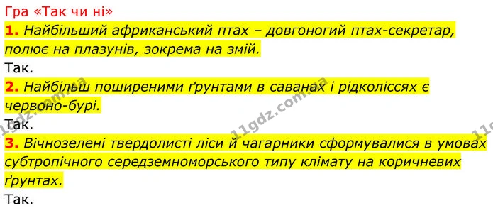 Стор. 91 — 7 — ГДЗ Географія 7 клас Безуглий — ГДЗ Географія 7 клас Безуглий
