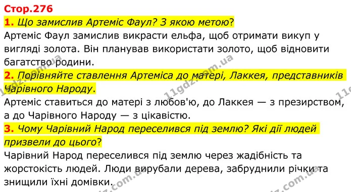 1. Що замислив Артеміс Фаул? З якою метою? — ГДЗ Зарубіжна література 8 клас Ніколенко