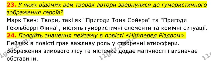 23. У яких відомих вам творах автори звернулися до гумористичного зображення героїв? — ГДЗ Зарубіжна література 6 клас Міляновська