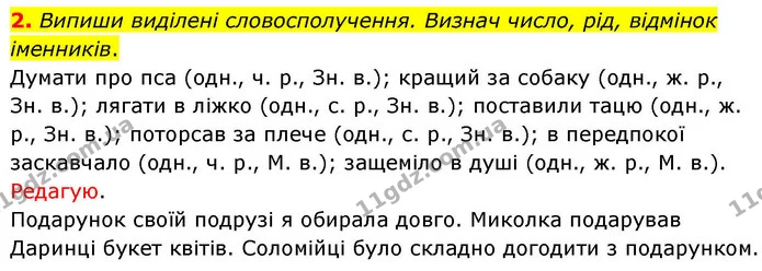 2. Випиши виділені словосполучення. Визнач число, рід, відмінок іменників. — ГДЗ Українська мова та читання 4 клас Большакова