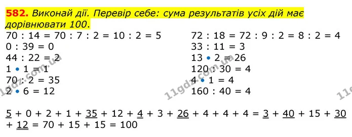 582. Утвори правильні (істинні) числові нерівності. — ГДЗ Математика 3 клас Заїка 1-2 ч.