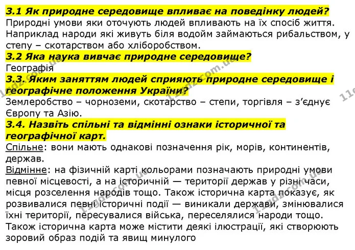3.1 Як природне середовище впливає на поведінку людей? — ГДЗ Вступ до історії 5 клас Гісем