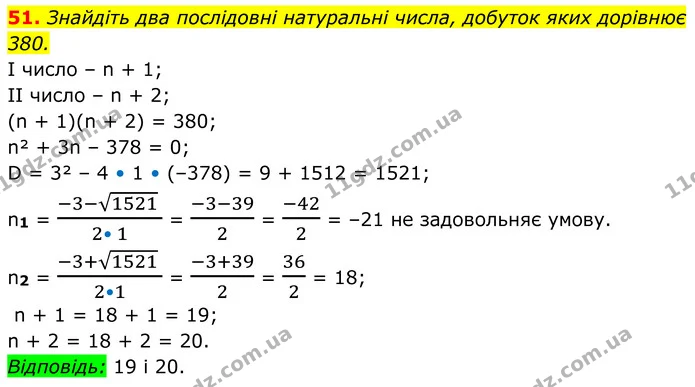 51. Чи правильно, що дробовим є вираз: — ГДЗ Алгебра 8 клас Тарасенкова