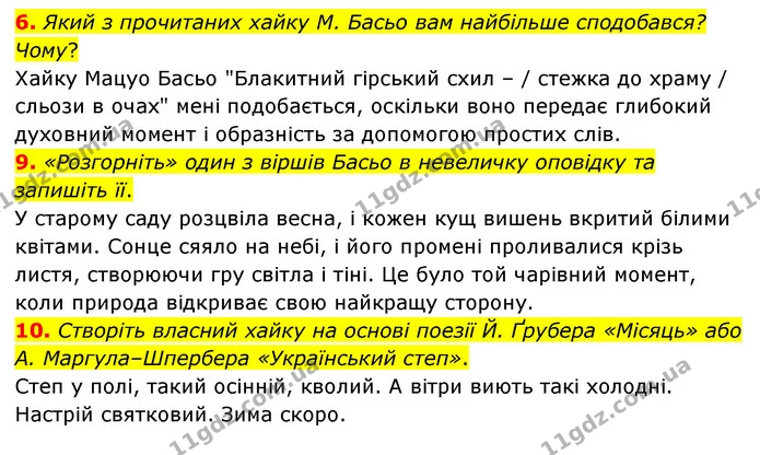 6. Який з прочитаних хайку М. Басьо вам найбільше сподобався? Чому? — ГДЗ Зарубіжна література 6 клас Волощук