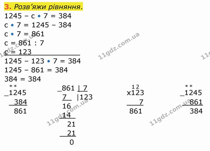 3. Розв’яжи рівняння. — ГДЗ Робочий зошит Математика 4 клас Листопад