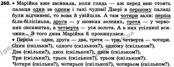 260 — ГДЗ Українська мова та читання 4 клас Захарійчук 2015