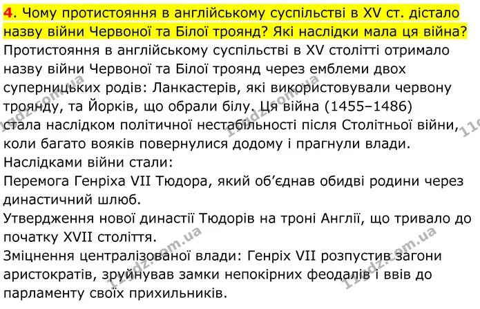 Стор. 114 — 4 — ГДЗ Всесвітня історія 7 клас Пометун 2024 — ГДЗ Всесвітня історія 7 клас Пометун 2024
