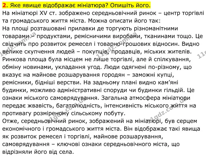 2. Яке явище відображає мініатюра? Опишіть його. — ГДЗ Всесвітня історія 7 клас Пометун 2024