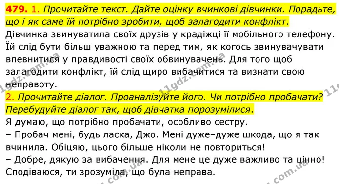 479. 1. Прочитайте текст. Дайте оцінку вчинкові дівчинки. Порадьте, що і як саме їй потрібно зробити, щоб залагодити конфлікт. — ГДЗ Українська мова 5 клас Голуб