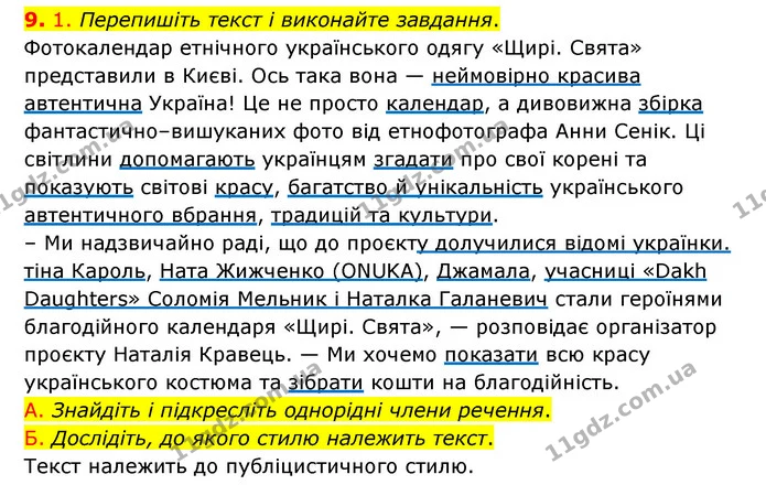 §61 (9.1) — ГДЗ Українська мова 8 клас Авраменко (поглиблений) — ГДЗ Українська мова 8 клас Авраменко (поглиблений)