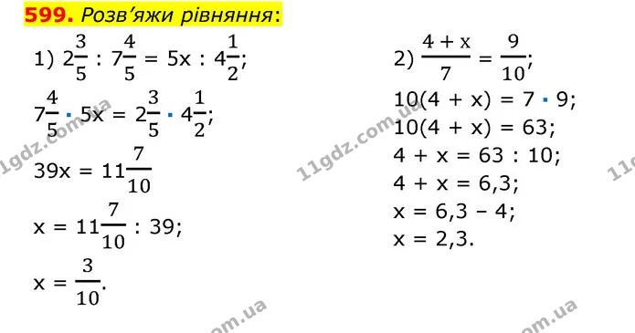 599. Розв’яжи рівняння: — ГДЗ Математика 6 клас Істер 2023 1-2 ч.