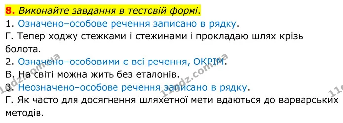 8. Виконайте завдання в тестовій формі. — ГДЗ Українська мова 8 клас Авраменко