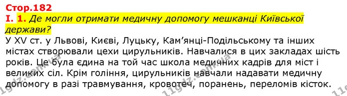 Стор. 182 — Стр.182 (1.1) — ГДЗ Вступ до історії 5 клас Щупак — ГДЗ Вступ до історії 5 клас Щупак