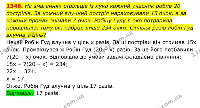 1346. На змаганнях стрільців із лука кожний учасник робив 20 пострілів. За кожний влучний постріл нараховували 15 очок, а за кожний — ГДЗ Математика 6 клас Мерзляк 2023 1-2 ч.