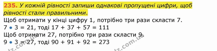 235. У кожній рівності запиши однакові пропущені цифри, щоб рівності стали правильними. — ГДЗ Математика 4 клас Заїка