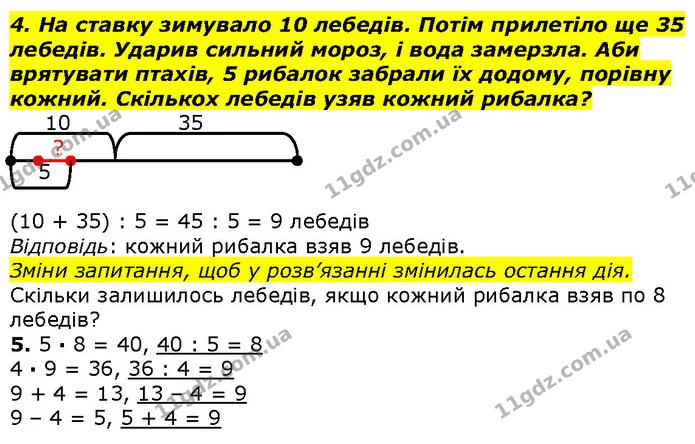 Стор. 102 — 4-5 (2) — ГДЗ Математика 2 клас Лишенко — ГДЗ Математика 2 клас Лишенко