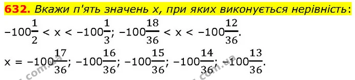 632. Вкажи п'ять значень x, при яких виконується нерівність: — ГДЗ Математика 6 клас Бевз 1-2 ч.