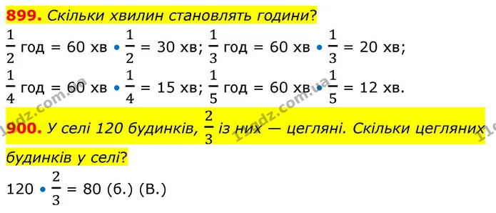 899. Скільки хвилин становлять години? — ГДЗ Математика 6 клас Бевз 1-2 ч.