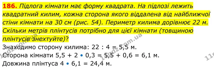 186. Підлога кімнати має форму квадрата. На підлозі лежить квадратний килим, кожна сторона якого віддалена від найближчої стіни кімнати — ГДЗ Геометрія 8 клас Мерзляк