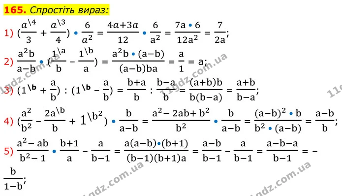 165. Спростіть вираз: — ГДЗ Алгебра 8 клас Мерзляк