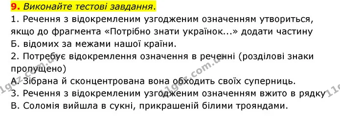 9. Виконайте тестові завдання. — ГДЗ Українська мова 8 клас Авраменко (поглиблений)