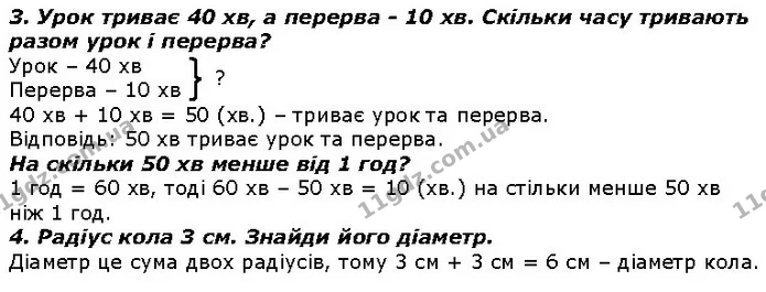 Стор. 86 — 3-4 (2) — ГДЗ Математика 2 клас Лишенко — ГДЗ Математика 2 клас Лишенко