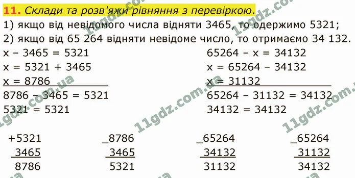 11. Склади та розв'яжи рівняння з перевіркою. — ГДЗ Математика 4 клас Логачевська 1-2 ч. 2021
