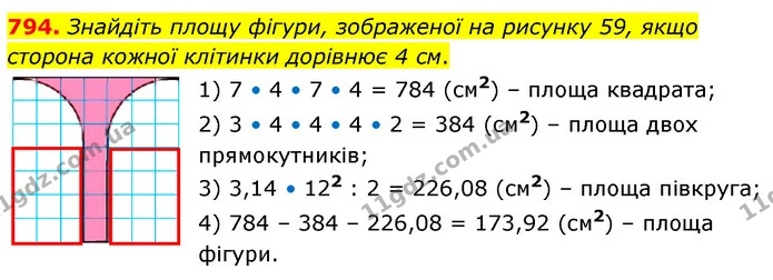794. Знайдіть площу фігури, зображеної на рисунку 59, якщо сторона кожної клітинки дорівнює 4 см. — ГДЗ Математика 6 клас Кравчук 2023