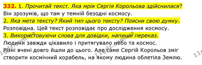 332. 1. Прочитай текст. Яка мрія Сергія Корольова здійснилася? — ГДЗ Українська мова та читання 3 клас Кравцова (1 частина)