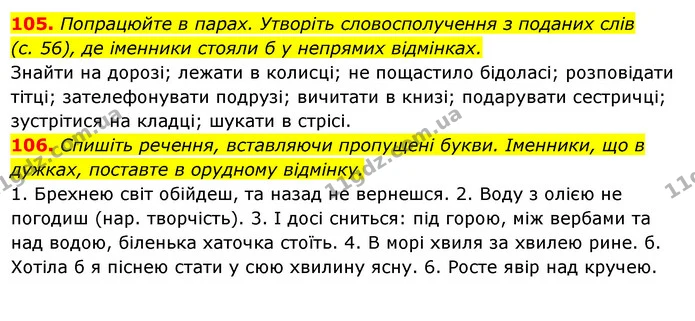 105. Попрацюйте в парах. Утворіть словосполучення з поданих слів — ГДЗ Українська мова 6 клас Ворон, Солопенко