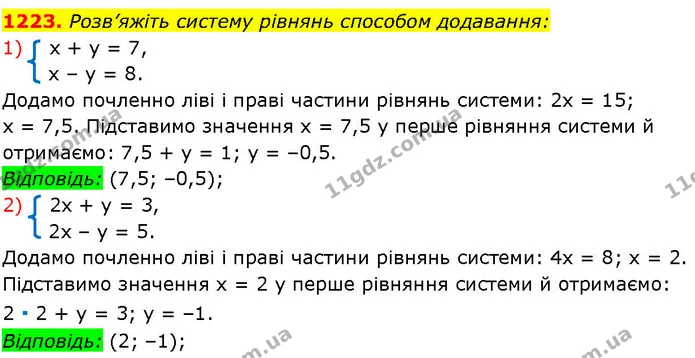 1223. Розв’яжіть систему рівнянь способом додавання: — ГДЗ Алгебра 7 клас Істер 2024