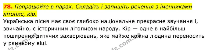 78. Попрацюйте в парах. Складіть і запишіть речення з іменниками — ГДЗ Українська мова 6 клас Ворон, Солопенко