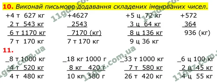 Стор. 102 — 10-11 — ГДЗ Математика 4 клас Логачевська 1-2 ч. 2021 — ГДЗ Математика 4 клас Логачевська 1-2 ч. 2021