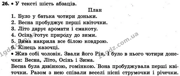 26 — ГДЗ Українська мова та читання 4 клас Захарійчук 2015