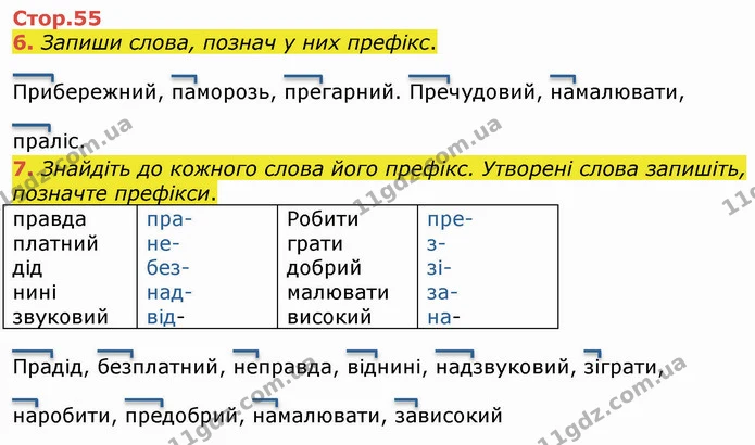 6. Запиши слова, познач у них префікс. — ГДЗ Українська мова 4 клас Вашуленко 2021 (1 частина)