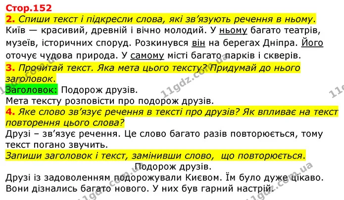 2. Спиши текст і підкресли слова, які зв’язують речення в ньому. — ГДЗ Українська мова 3 клас Пономарьова 2020