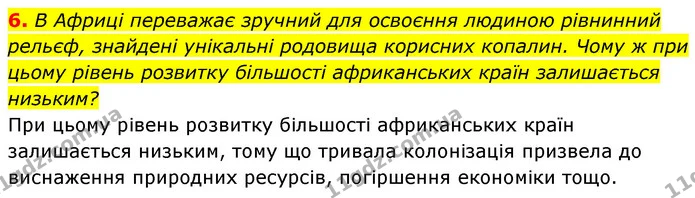 6. В Африці переважає зручний для освоєння людиною рівнинний рельєф, знайдені унікальні родовища корисних копалин. Чому ж при цьому — ГДЗ Географія 7 клас Кобернік