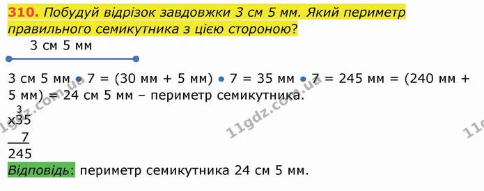 310. Побудуй відрізок завдовжки 3 см 5 мм. Який периметр правильного семикутника з цією стороною? — ГДЗ Математика 4 клас Заїка
