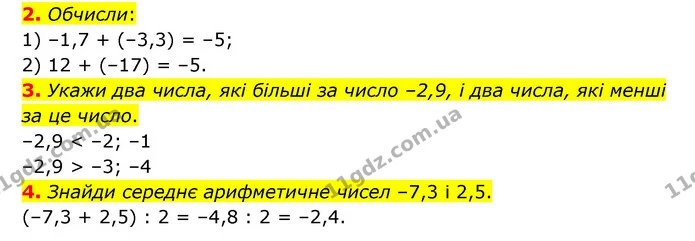 2-4 — ГДЗ Математика 6 клас Істер 2023 1-2 ч.