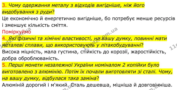 3. Чому одержання металу з відходів вигідніше, ніж його видобування з руди? — ГДЗ Хімія 8 клас Попель