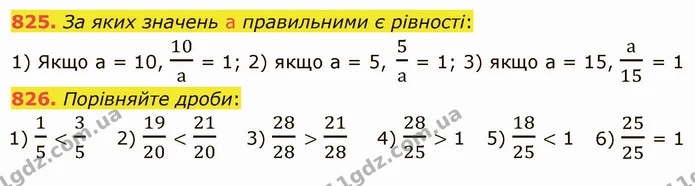825. За яких значень a правильними є рівності: — ГДЗ Математика 5 клас Тарасенкова 2022