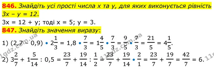 846. Знайдіть усі прості числа х та у, для яких виконується рівність 3х – у = 12. — ГДЗ Математика 6 клас Кравчук 2023
