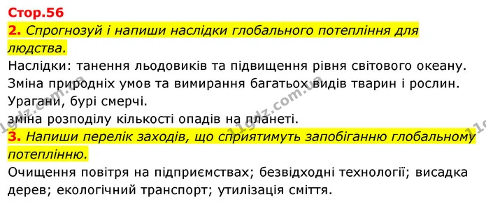 Стор. 56 — 2-3 — ГДЗ Робочий зошит Я досліджую світ 4 клас Грущинська — ГДЗ Робочий зошит Я досліджую світ 4 клас Грущинська