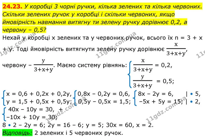 24.23. У коробці 3 чорні ручки, кілька зелених та кілька червоних. — ГДЗ Алгебра 9 клас Істер