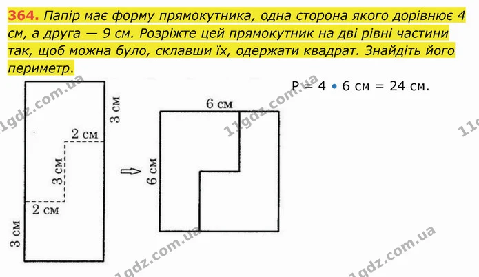 364. Папір має форму прямокутника, одна сторона якого дорівнює 4 см, а друга — 9 см. Розріжте цей прямокутник на дві рівні частини так — ГДЗ Математика 5 клас Тарасенкова 2022