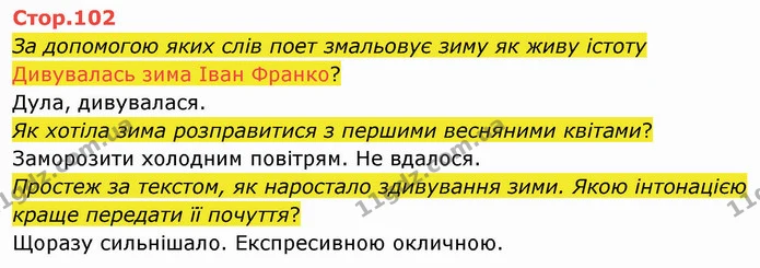 За допомогою яких слів поет змальовує зиму як живу істоту — ГДЗ Українська мова та читання 4 клас Савченко