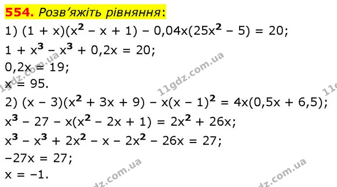 554. Розв’яжіть рівняння: — ГДЗ Алгебра 7 клас Тарасенкова 2024